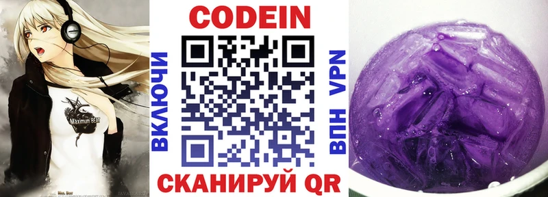 Кодеин Purple Drank  МЕГА маркетплейс  Боготол 